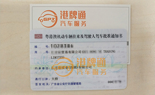 港珠澳大桥粤Z车牌办理案例：汇*贸易有限公司