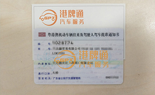 港珠澳大桥粤Z车牌办理案例：天*鑫贸易有限公司