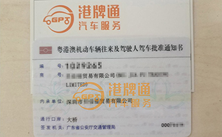 港珠澳大桥粤Z车牌办理案例：贝*贸易有限公司