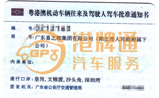 稀有四口岸FV车牌案例：广东喜之郎集团有限公司