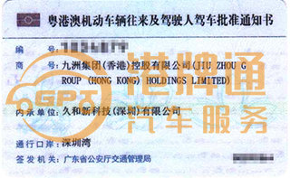 深圳湾粤Z车牌案例：九洲集团（香港）控股有限公司