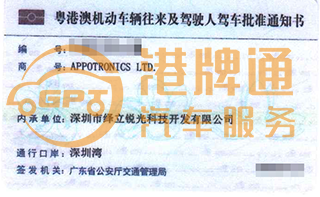 深圳湾粤Z车牌案例：APPOTRONICS LTD.