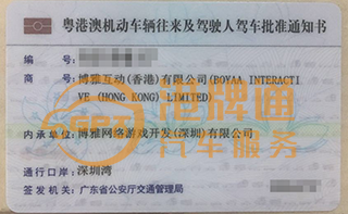 深圳湾粤Z车牌案例：博雅互动（香港）有限公司