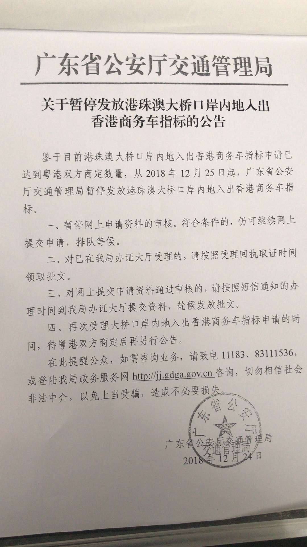 关于再次暂停发放港珠澳大桥口岸内地入出香港商务车指标（FV车牌）的公告